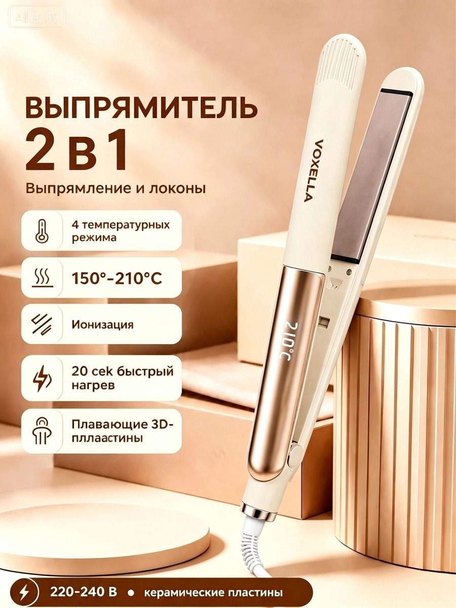 Выпрямитель для волос профессиональный, 4 температурных режимов, плойка для волос с мощностью 60Вт, выпрямитель с плавающими керамическими пластинами, максимальный нагрев 210 градусов по Цельсию
