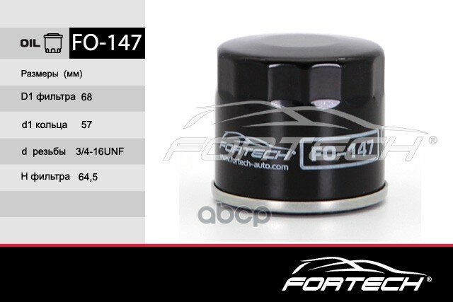 Фильтр масляный Fortech арт. FO147