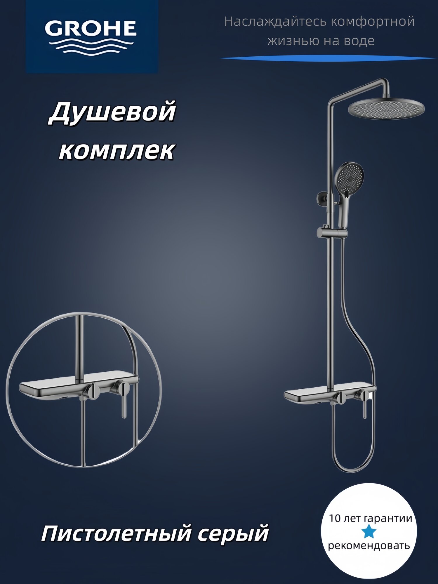 Набор для домашнего душа GROHE, латунь, 3 режима, универсальный