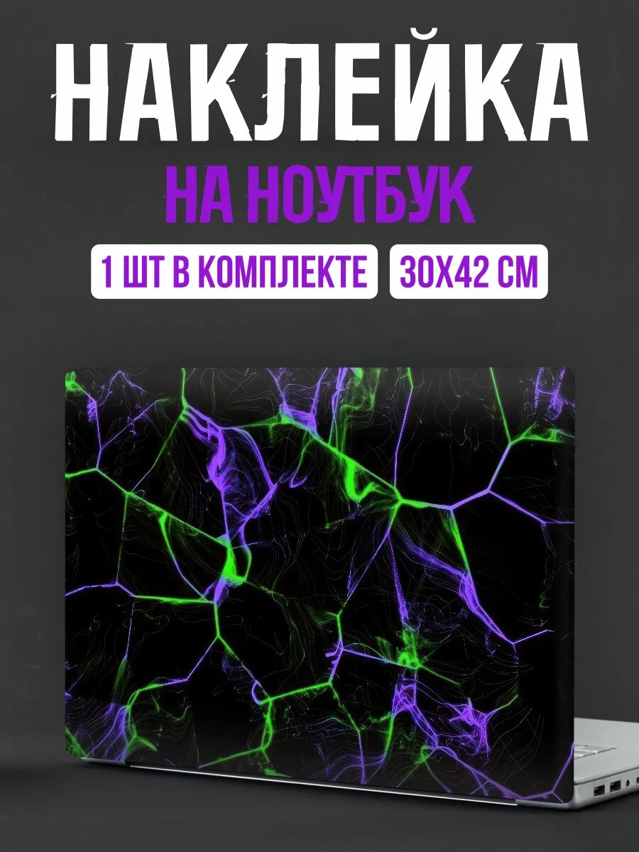 Наклейка на ноутбук крышку техно неон