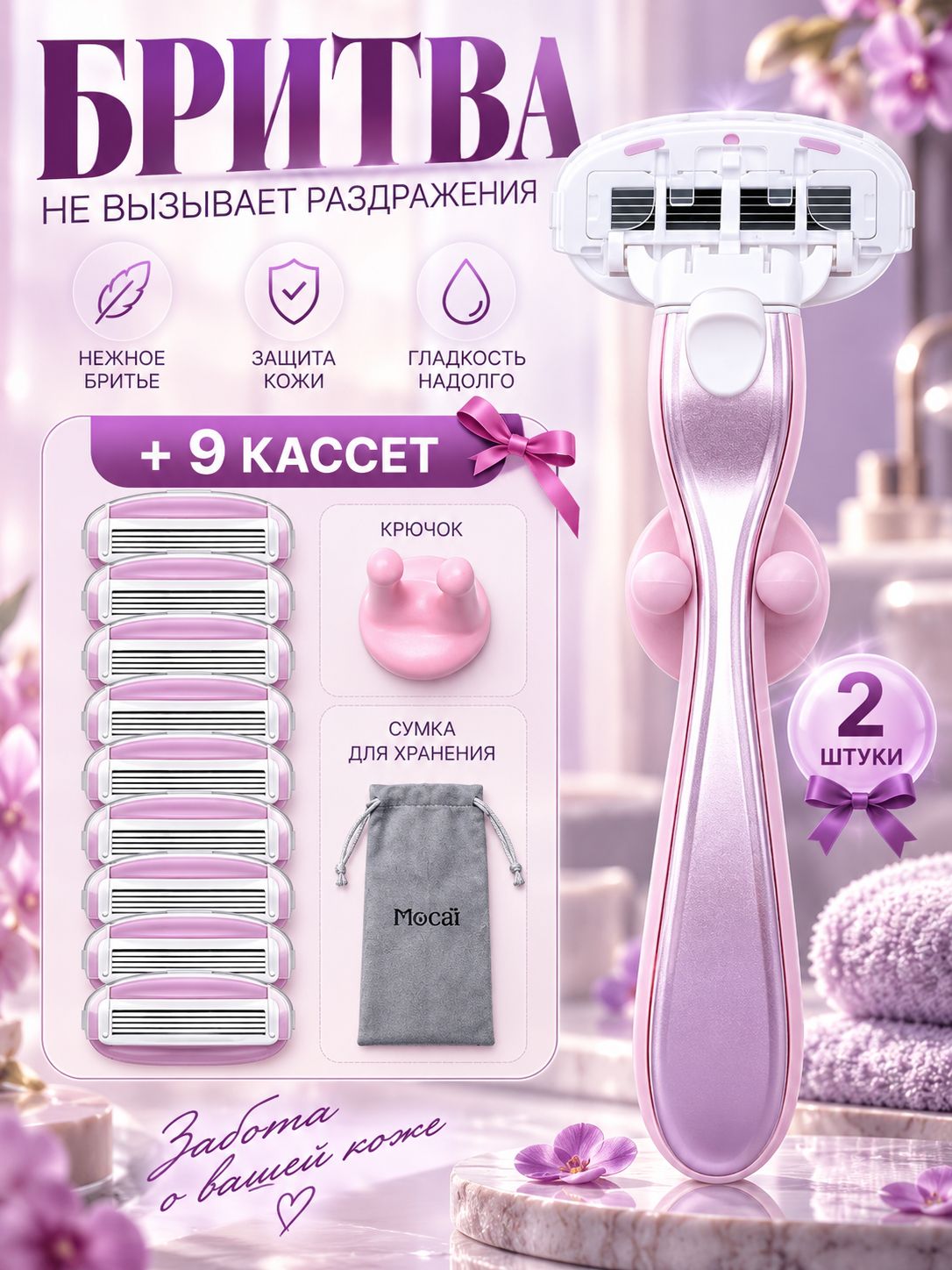 Бритва женская многоразовая 5 лезвий, станок для бритья женский с 9 сменными кассетами