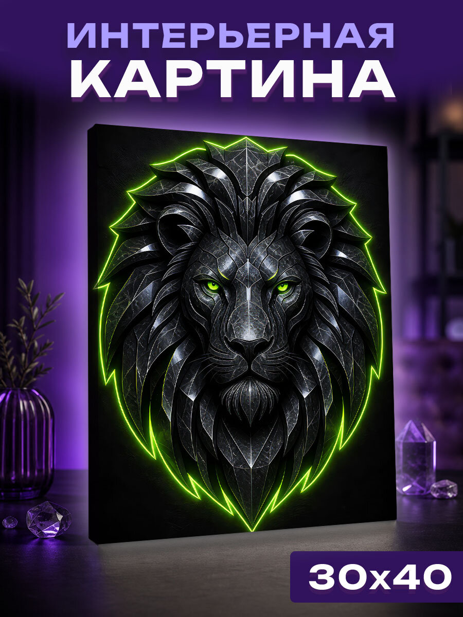 Интерьерная картина Черный лев. Энергия силы и лидерства
