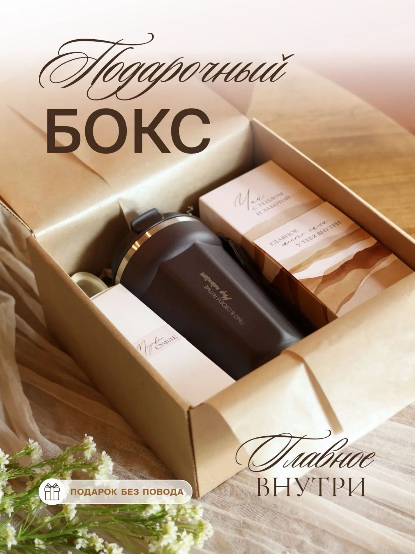 Подарок подруге, женщине на День рождения: подарочный бокс, набор: чай, мед, кружка, открытка