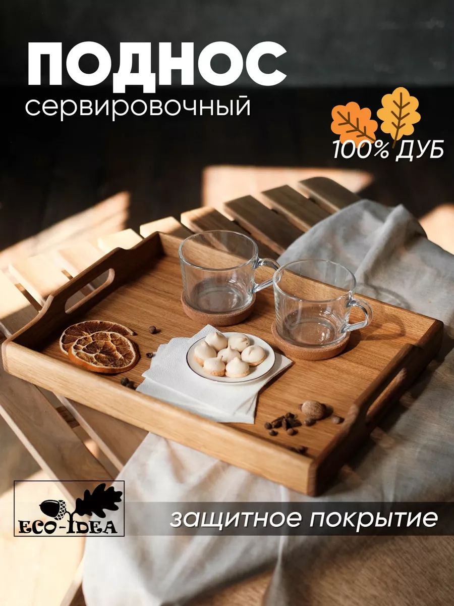 Поднос для подачи