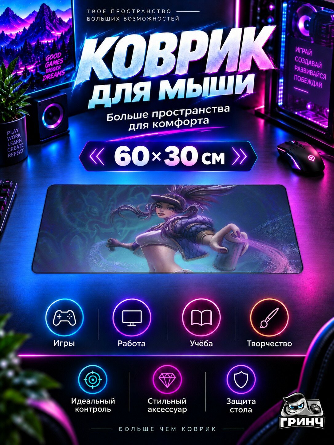 Игровой коврик для мыши 60×30 см — League of Legends / Лига Легенд — Kda League Of Legends 4kart
