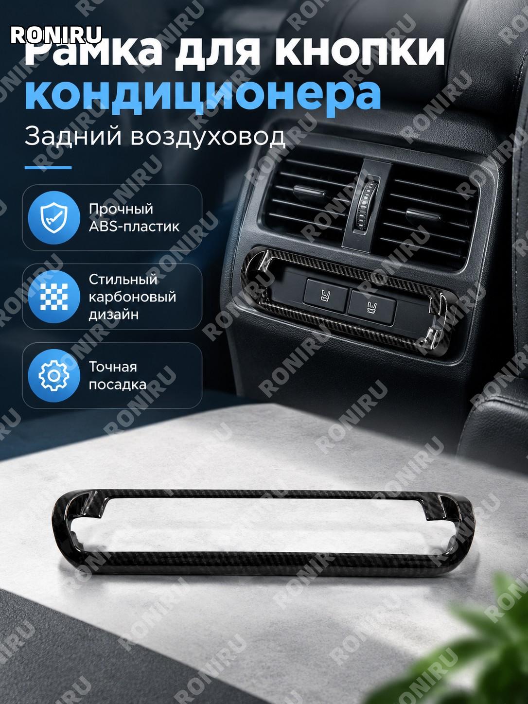 Переключатель кондиционера ABS под карбон правый руль для заднего воздуховода Prius, рамка и подъёмник для авто