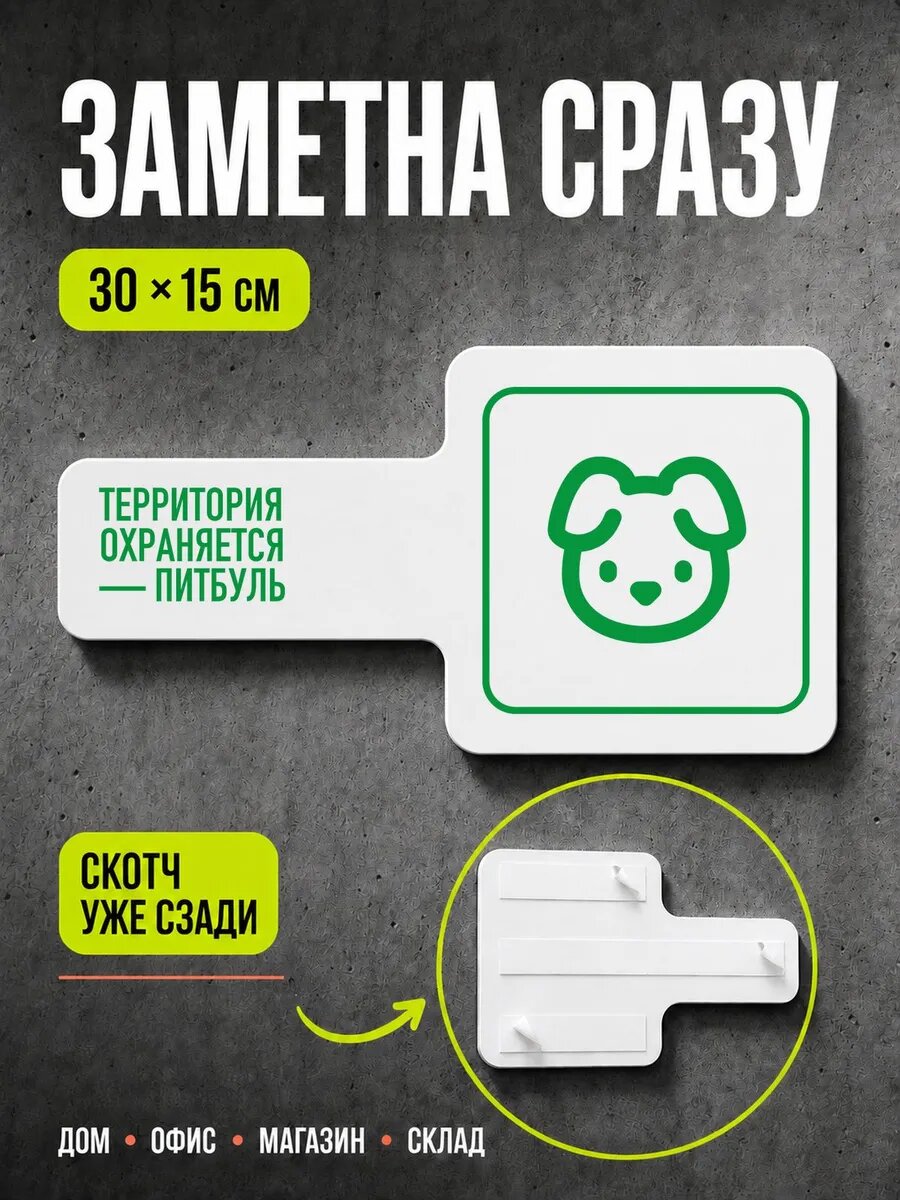 Табличка Территория охраняется — питбуль 30×15 см, зеленая, PETG