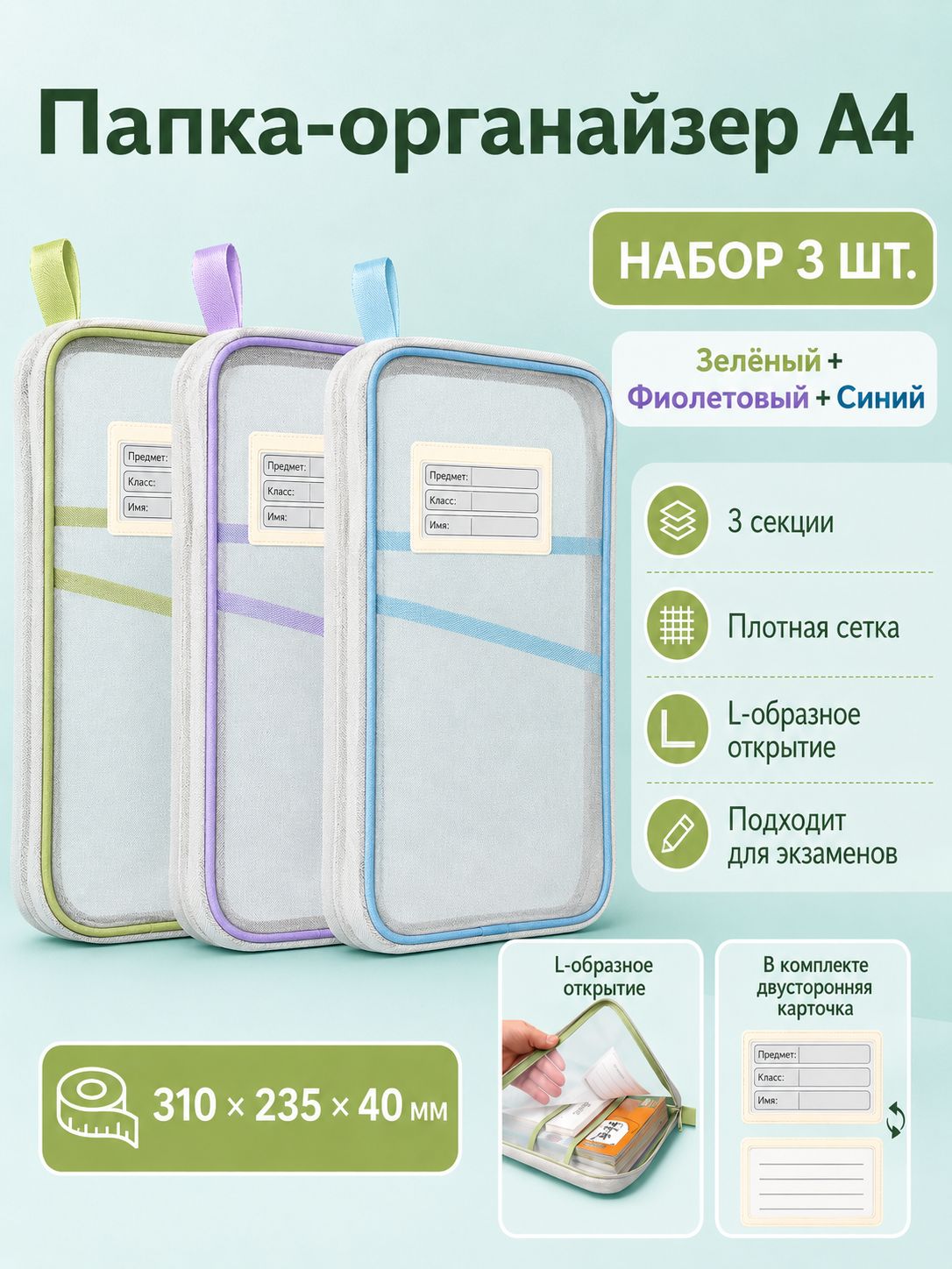 Папка-органайзер A4, 3 шт.