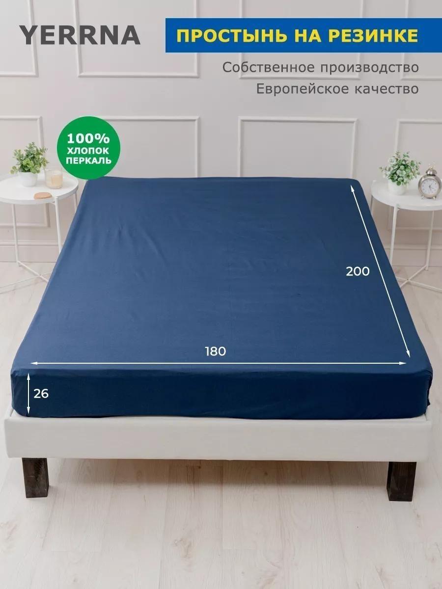 Простынь на резинке 180х200х26см , Yerrna, хлопок 100% однотонная