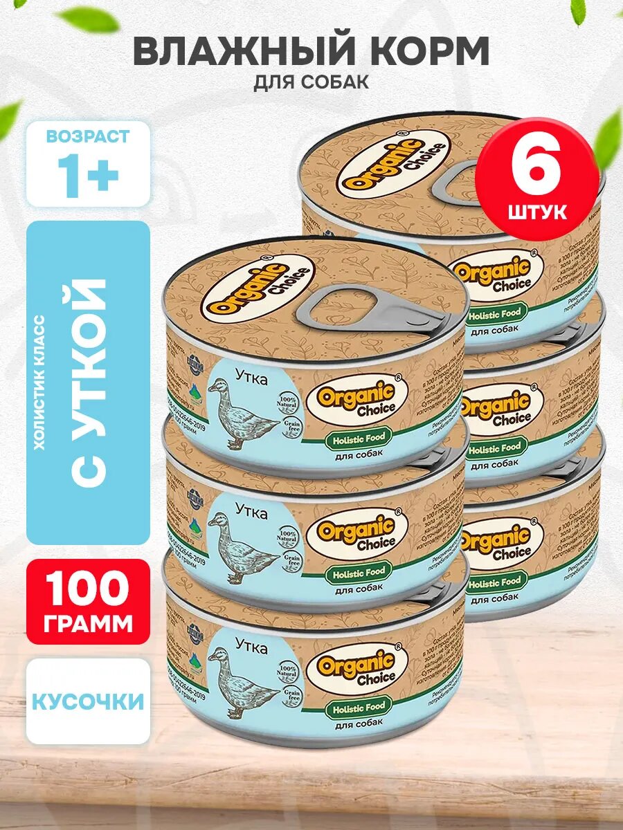 Корм влажный Organic Choice для взрослых собак, утка, 100 г 6 шт