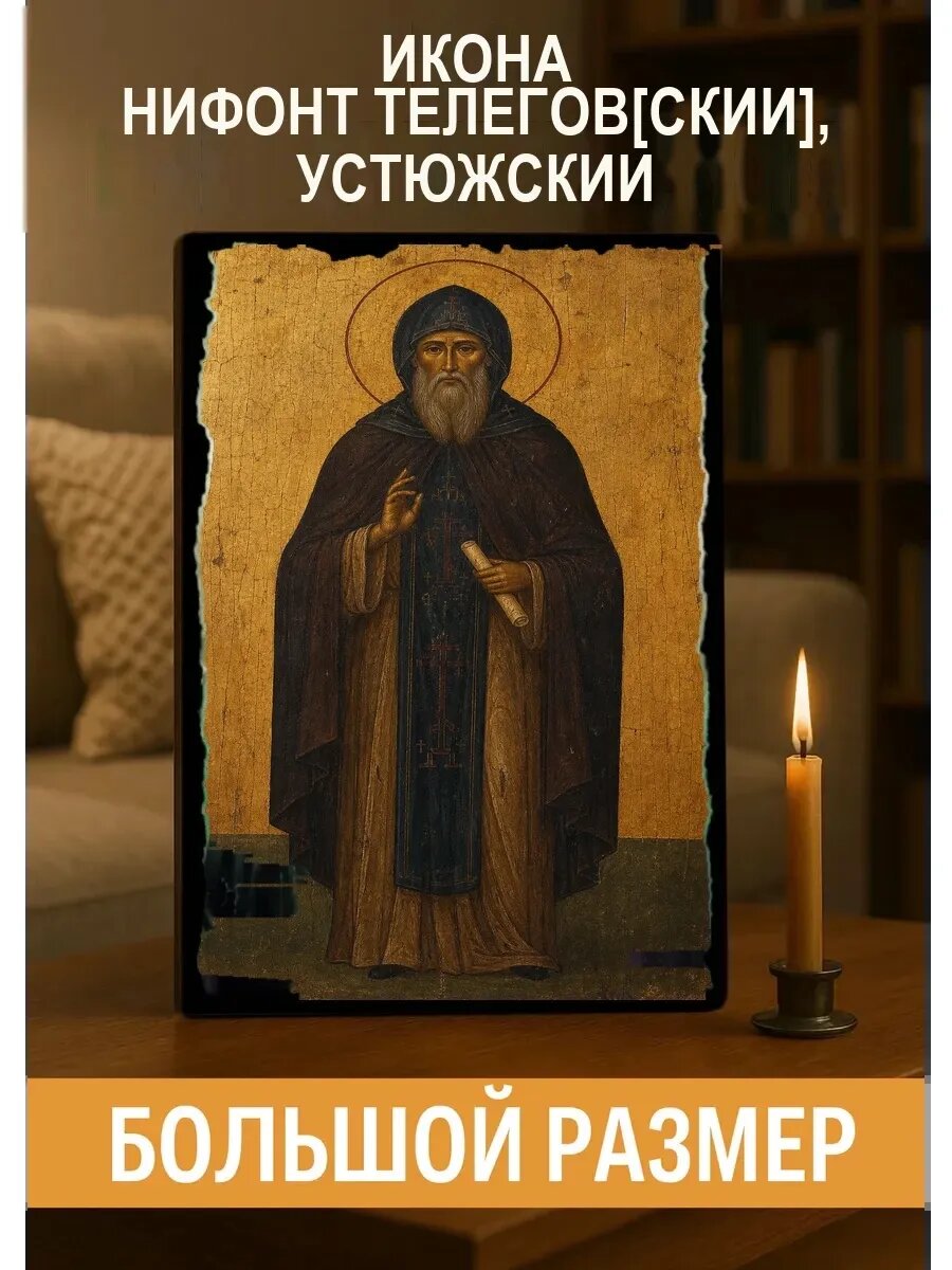 Икона Нифонт Телегов[ский], Устюжский, на дереве, 30×40 см, освящённая
