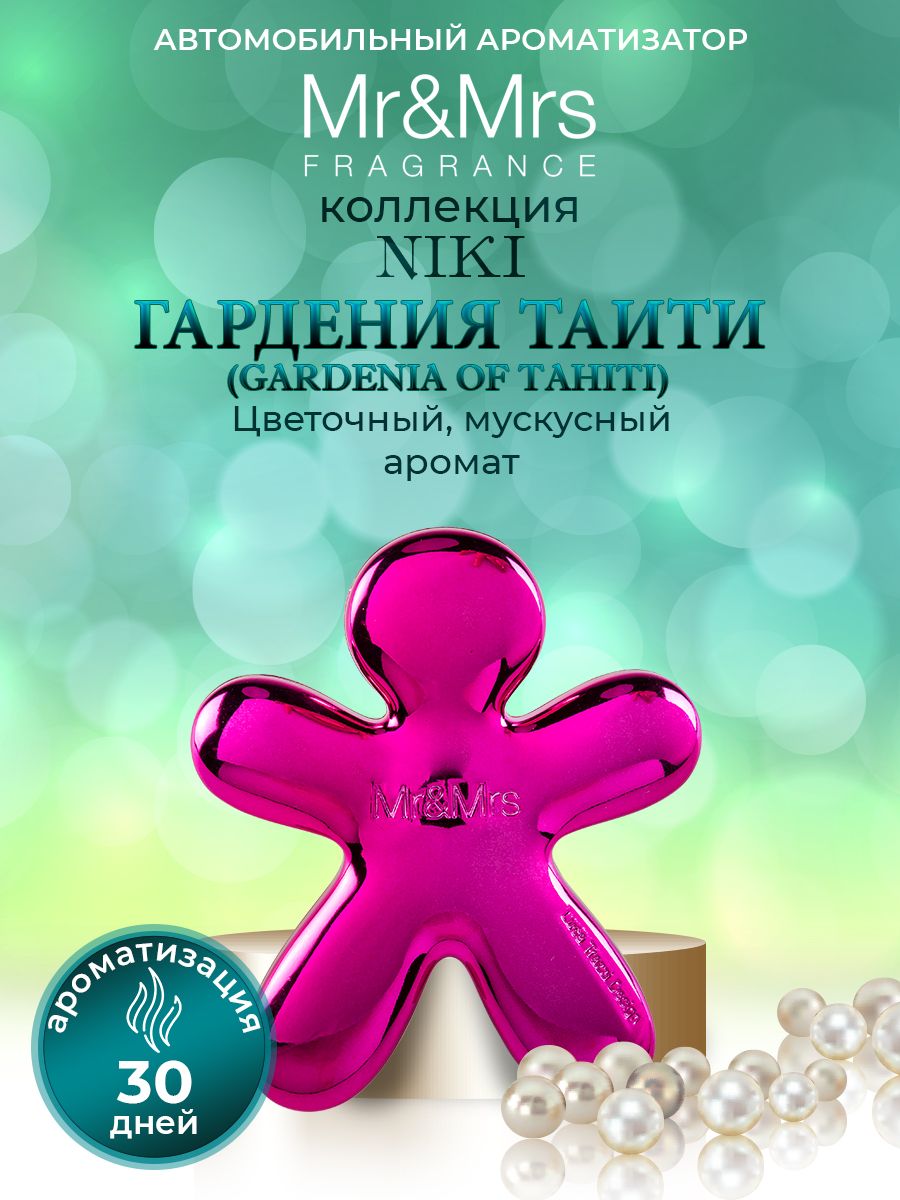Ароматизатор для автомобиля женский многоразовый Mr&Mrs Fragrance Niki Гардения Таити