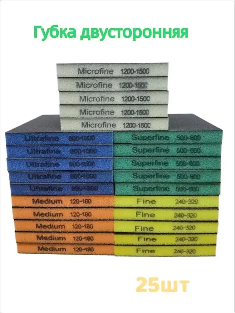 Губка двусторонняя Sponge Microfine 98*120*13mm (белая) Р120-p1200 25шт