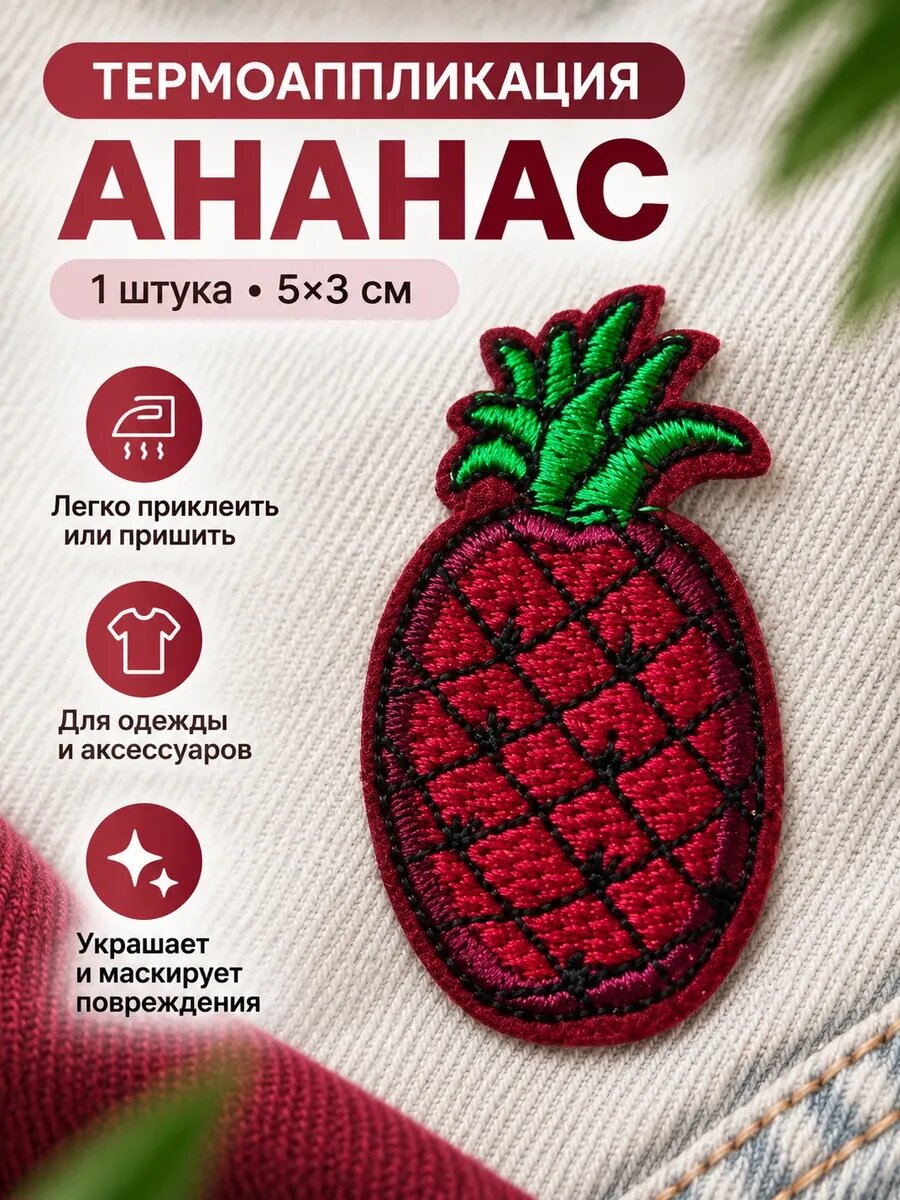 Аппликация 1 штука 5х3 см на одежду термо
