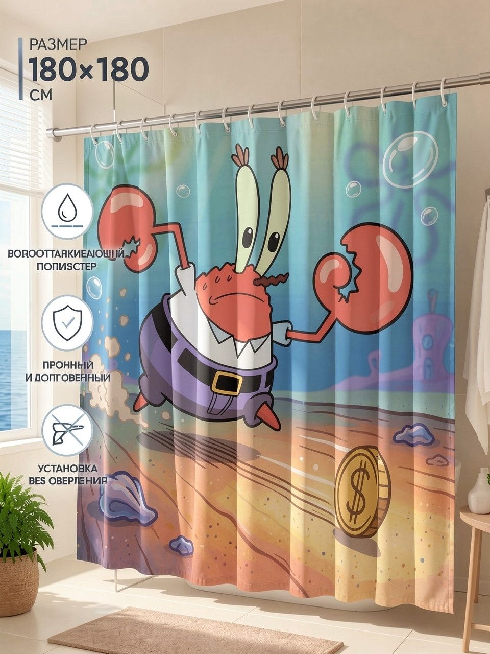 Шторка для душа с принтом мультгероя Губки Боба (SpongeBob), 180x180 см плотная полиэстер