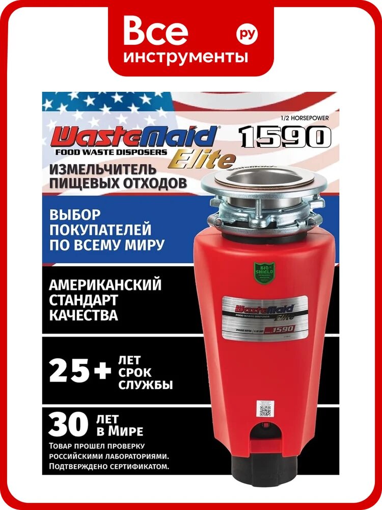 Измельчитель пищевых отходов Bone Crusher Waste Maid Elite Model 1590 1/2 HP, крепление 3-bolt mount, пневмокнопка, 220 В 00-00002919