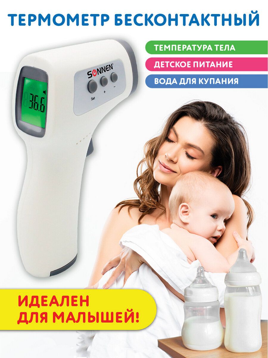 Термометр бесконтактный инфракрасный электронный для воды, молока Sonnen Nit-2 (GP-300), электронный