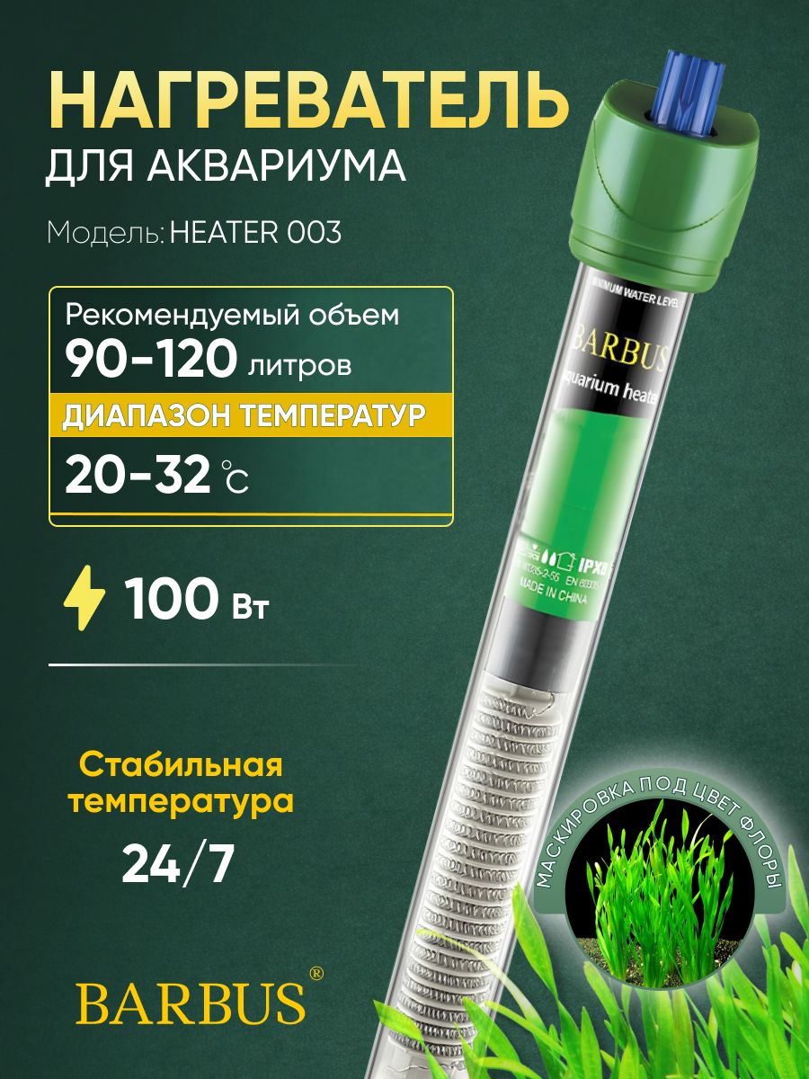 Нагреватель для аквариума 90-120л с терморегулятором