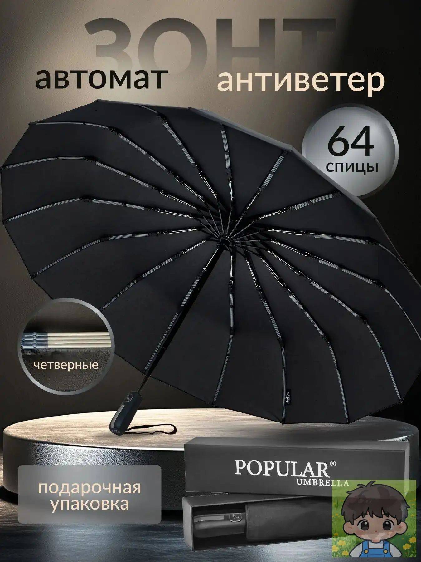 Зонт