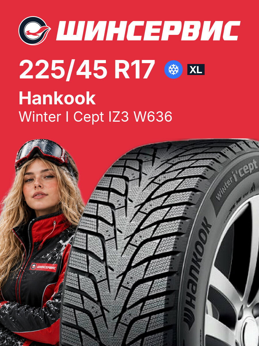 Зимняя нешипованная шина Hankook Winter I Cept IZ3 W636 225/45 R17 94 H, зимняя автомобильная резина