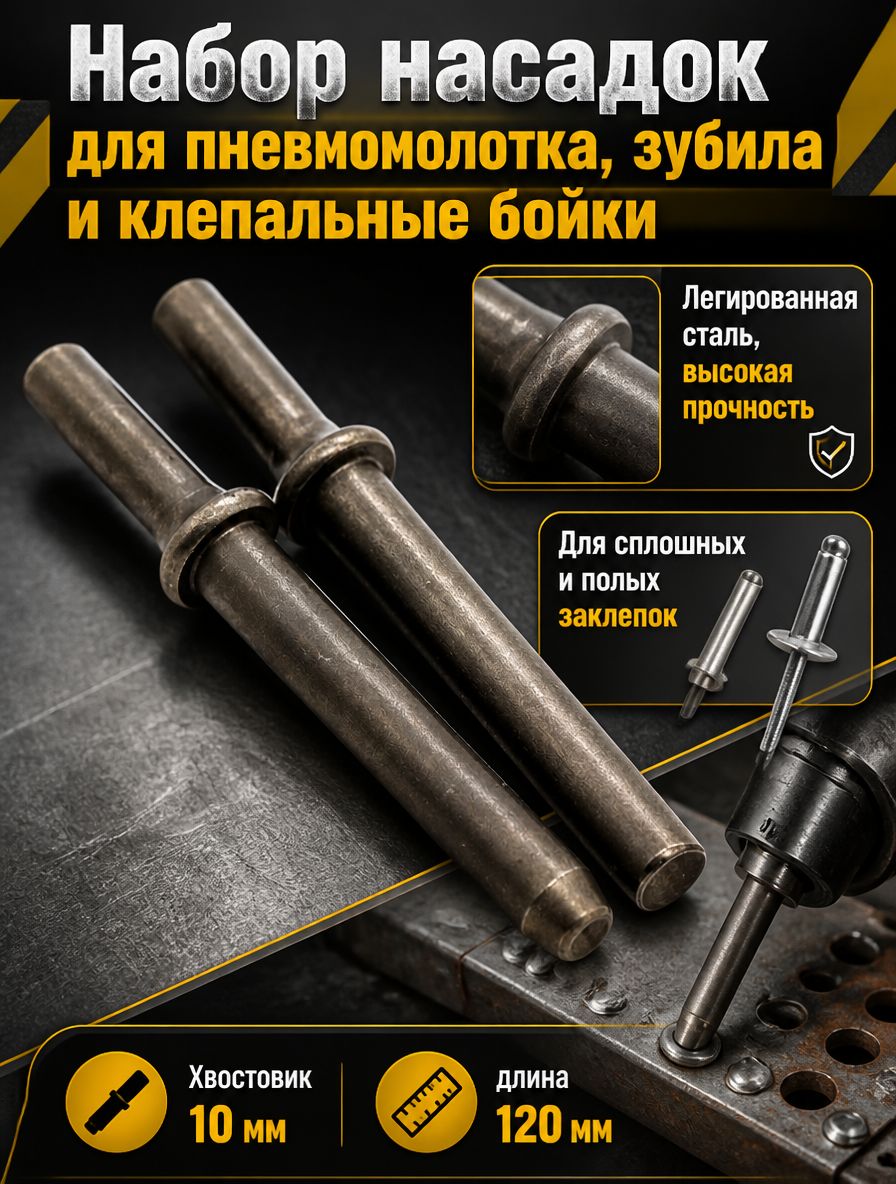 Полупустотелый молоток для заклепок, гайка, пневматический молоток