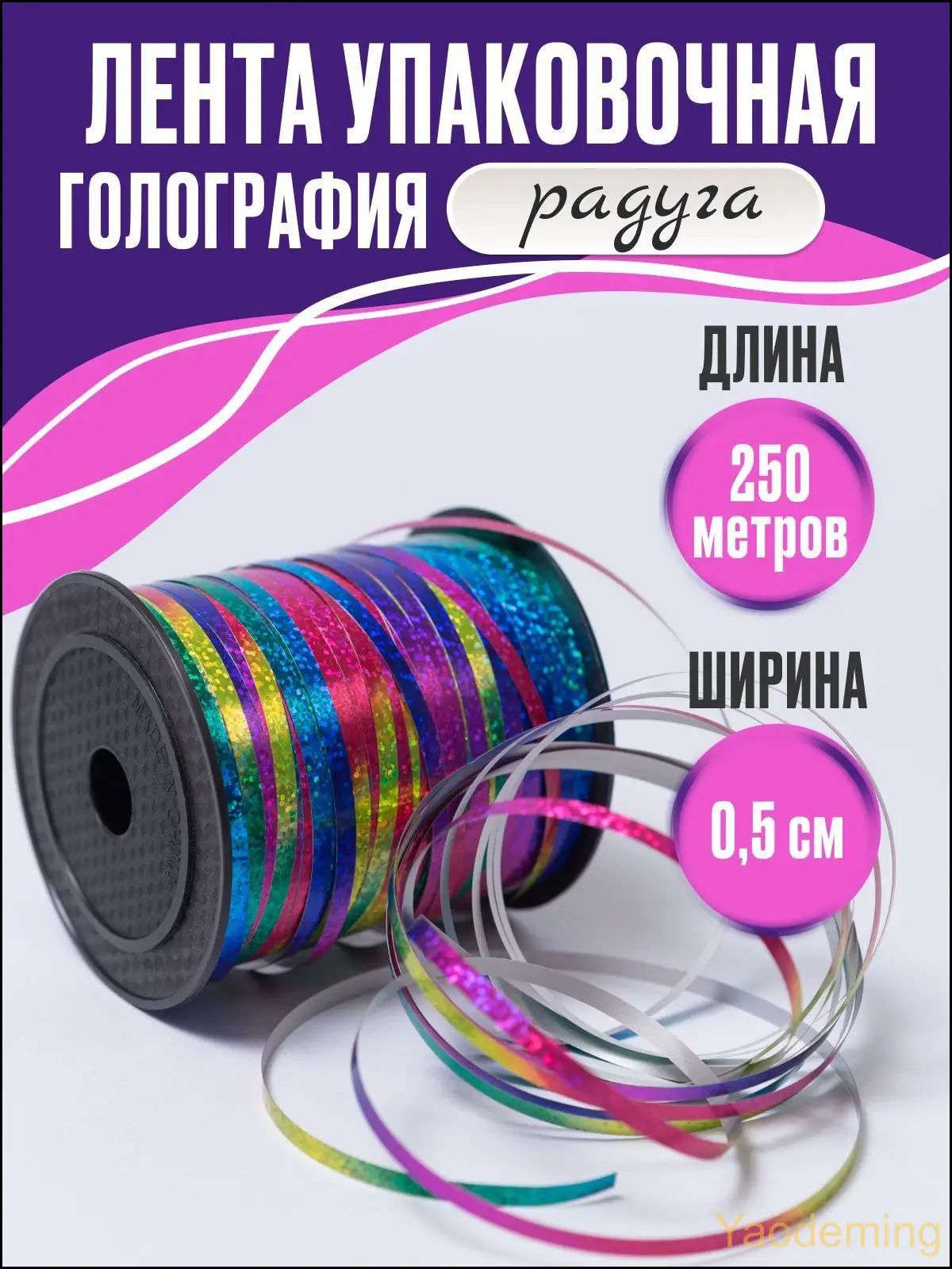 Ленточка для упаковки подарков Спасибо за поддержку