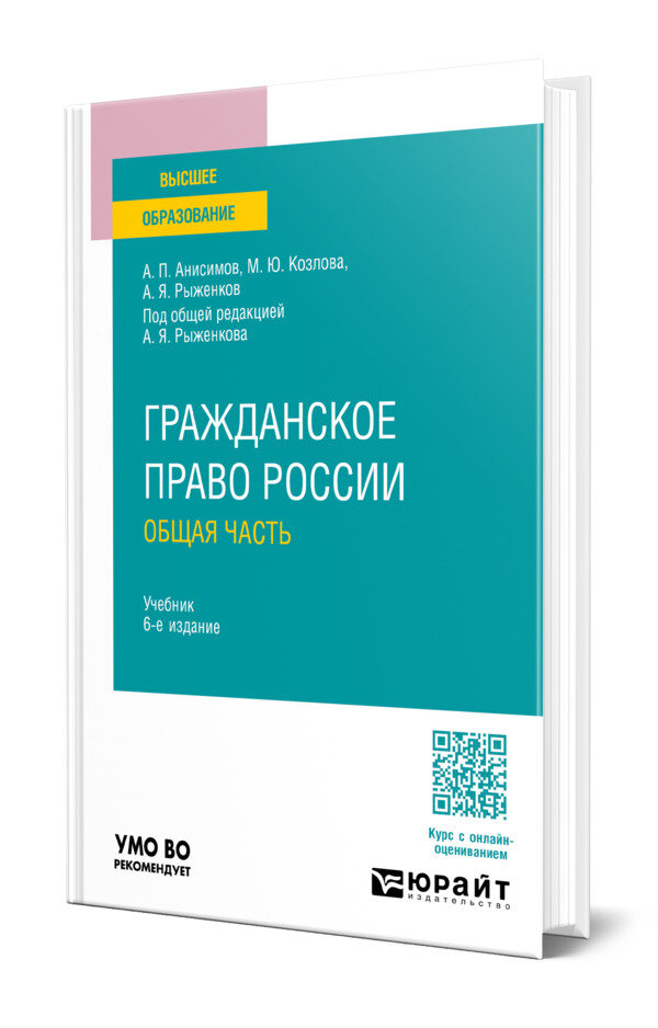 Гражданское право России. Общая часть