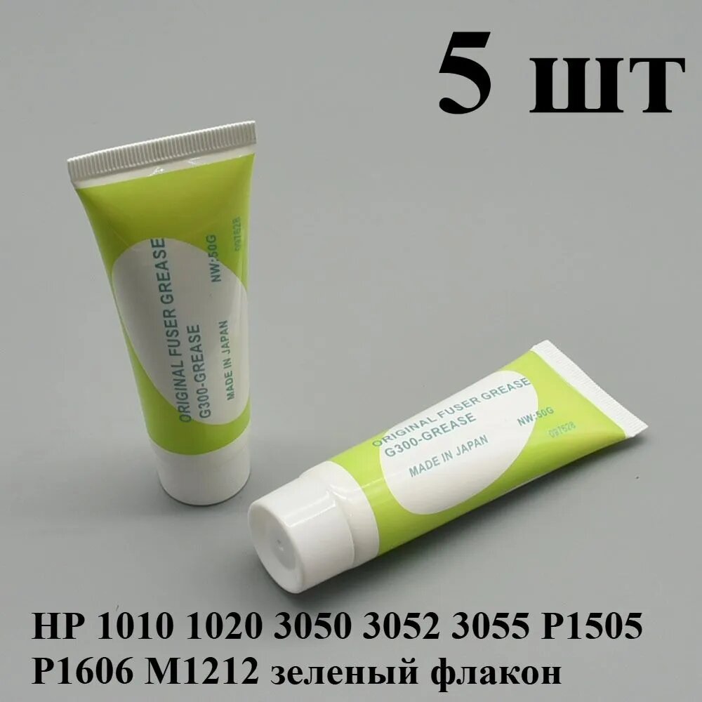 Расходник для печати Смазка для термопленки 50 г 5 шт G300 для принтеров HP 1010 1020 3050 3052 3055 P1505 P1606 M1212 зеленый, совместимый, 5 шт