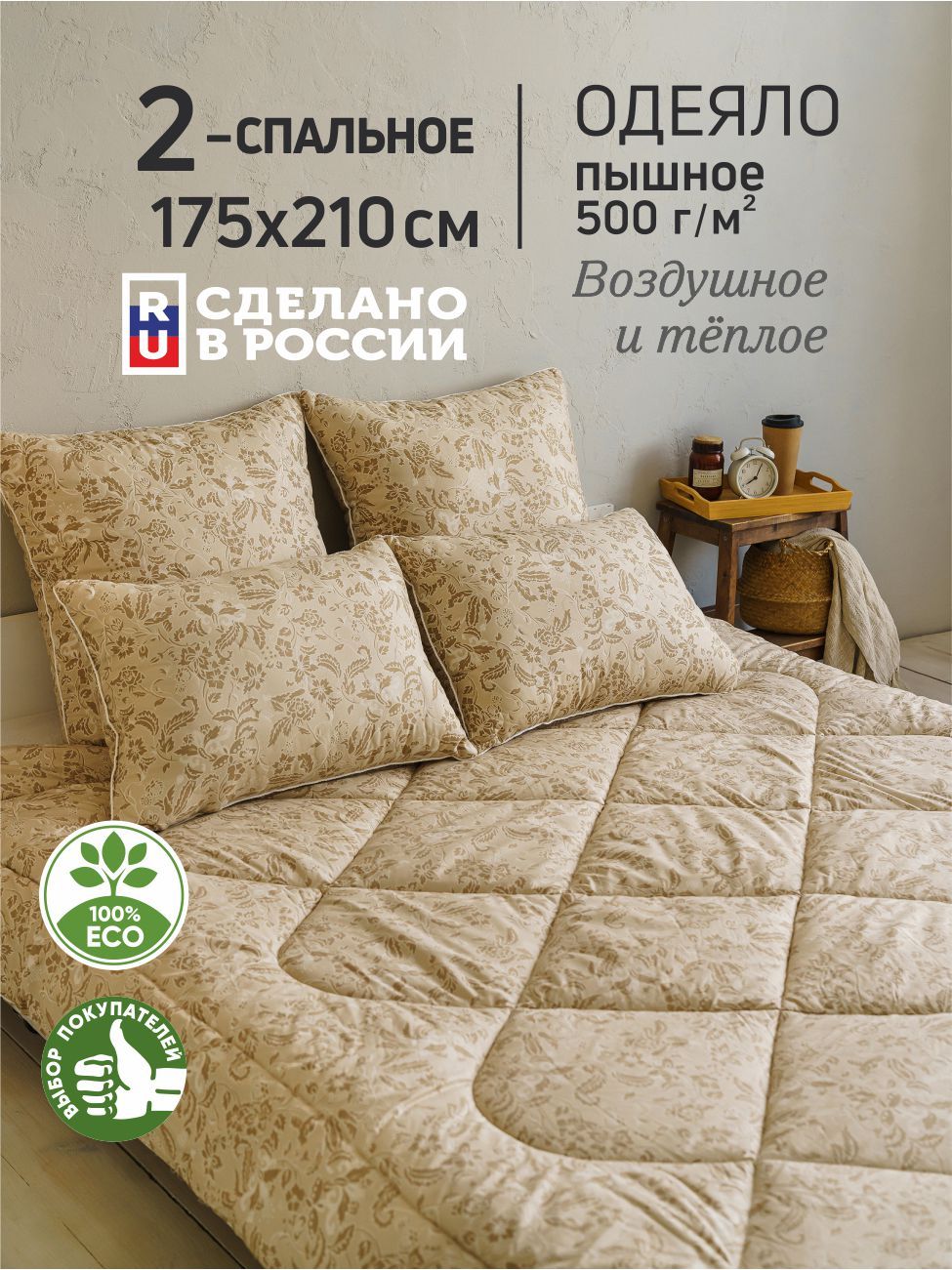 Одеяло 2 - спальное Лён зимнее 175х210