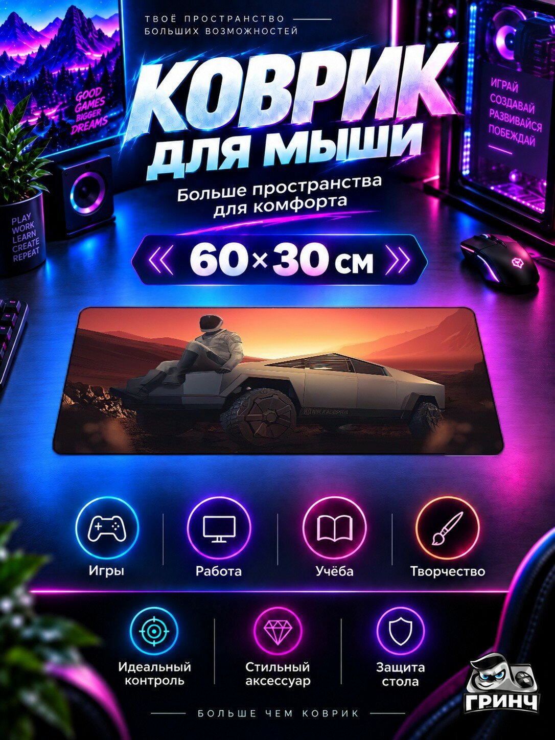 Игровой коврик для мыши жаккард 60х30 см Starman With Cybertruck On Mars Марс