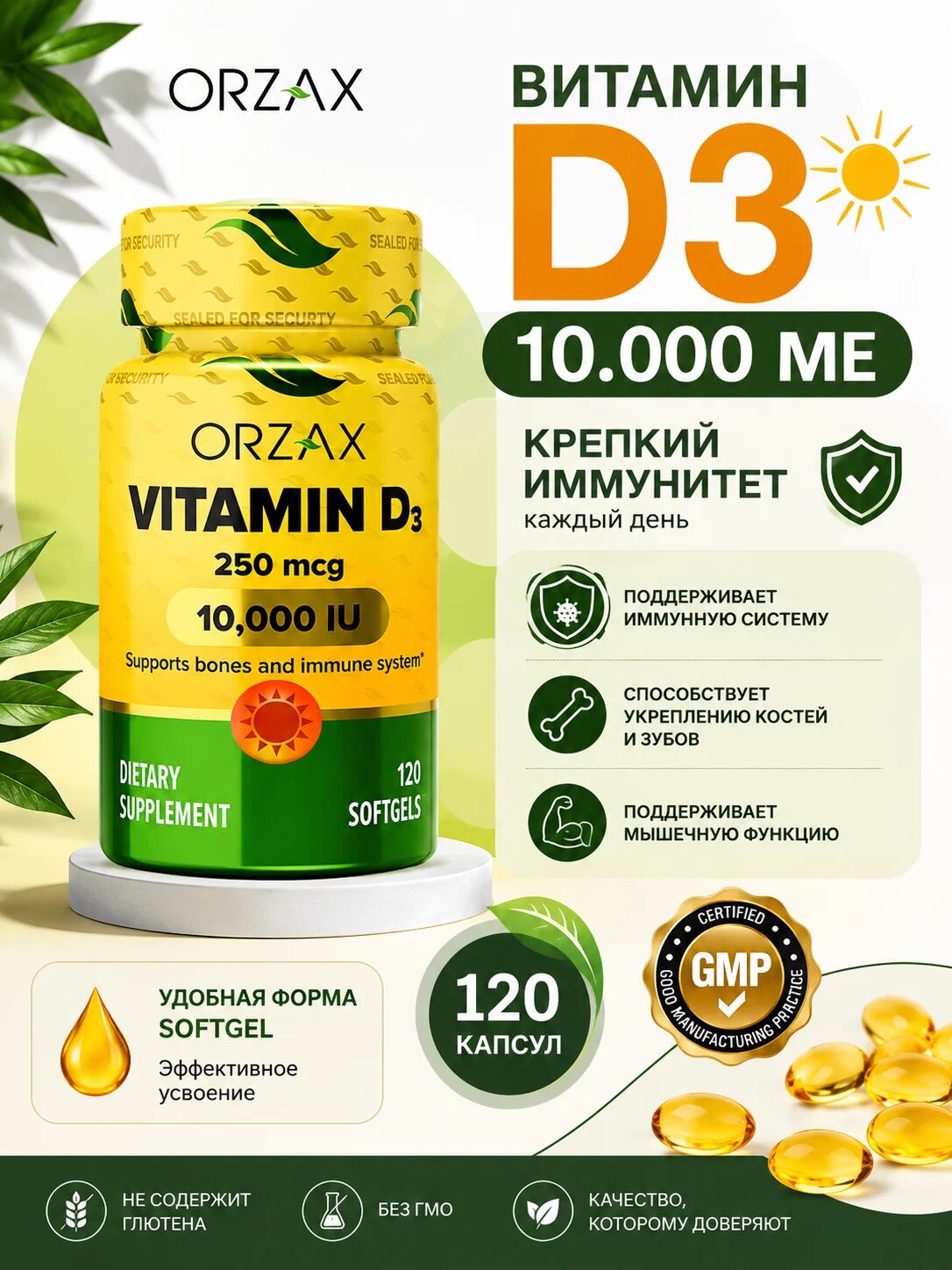 Витамин D3 ORZAX турецкий витаминный комплекс для иммунитета