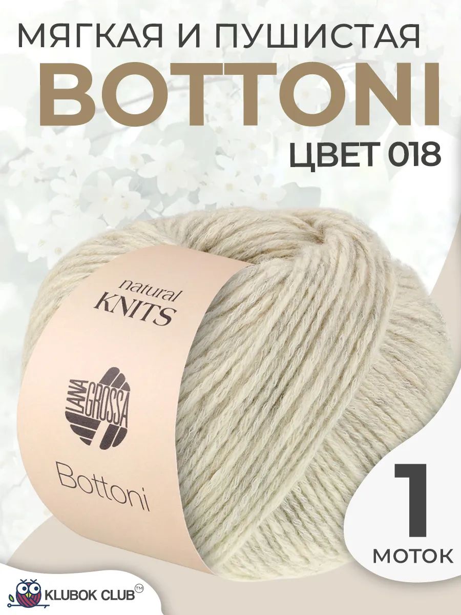 Пряжа для вязания Lana Grossa Bottoni шнурок, 1 моток, цвет 018