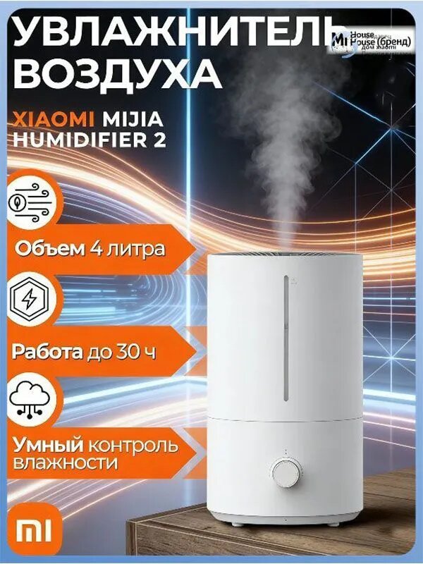 Xiaomi Увлажнитель воздуха Mijia Smart humidifier 2 MJJSQ06DY, слоновая кость