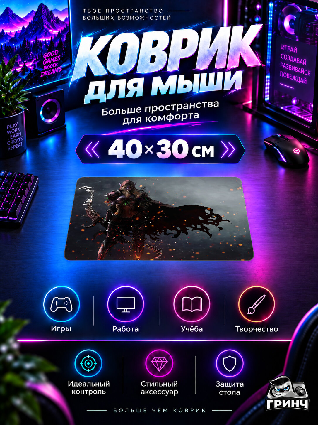 Игровой коврик для мыши 40×30 см — World of Warcraft / Мир Warcraft — Человеческий чемпион / Human Champion — Плащ углей