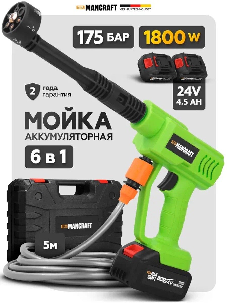 Аккумуляторная минимойка 1800 Вт, 24 В, 5.7 л/мин, 2 АКБ, шланг 5 м, кейс