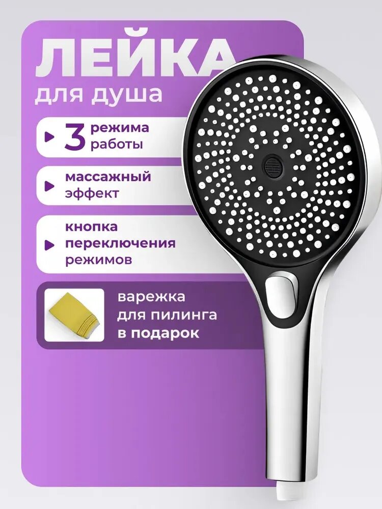 Лейка для душа большая со шлангом и держателем