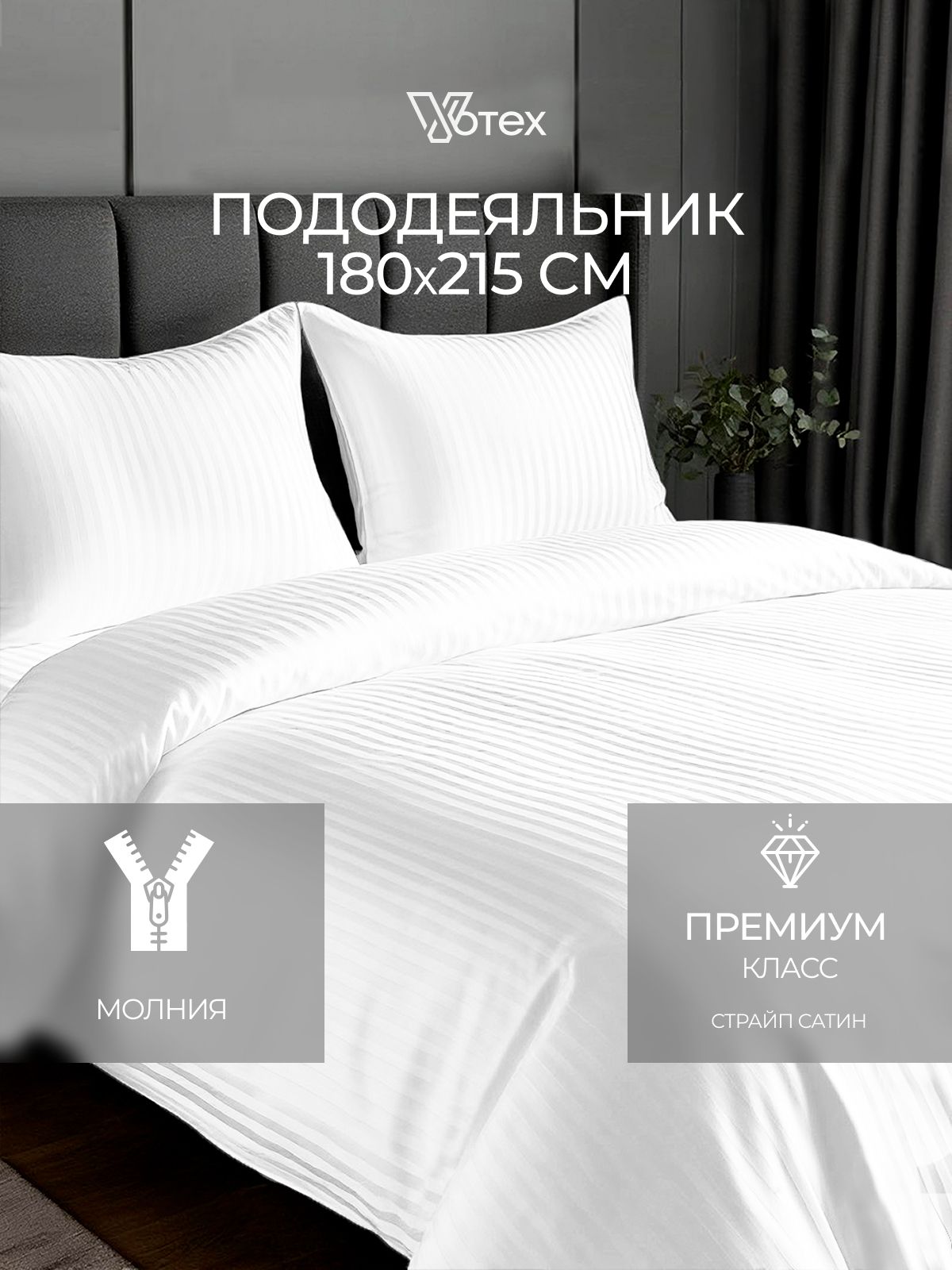 Пододеяльник 2 спальный молния страйп сатин, 100% хлопок