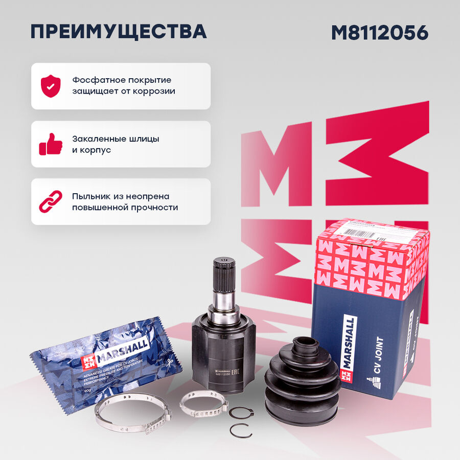 Шрус внутр. hyundai ix35 09- / tucson i 04-; kia sportage ii 04- (m8112056) (Marshall M8112056)
