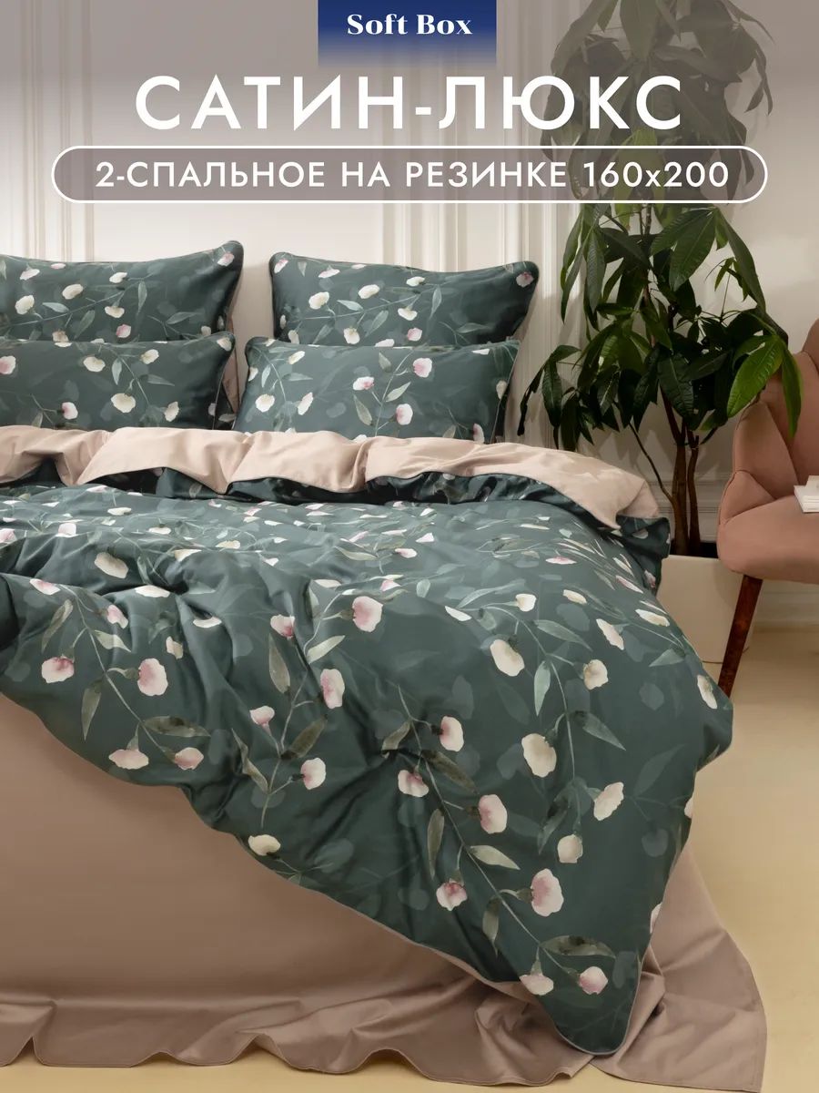 Постельное белье 2 спальное сатин Soft Box, простыня на резинке 160х200, наволочки 50х70 - Даллас