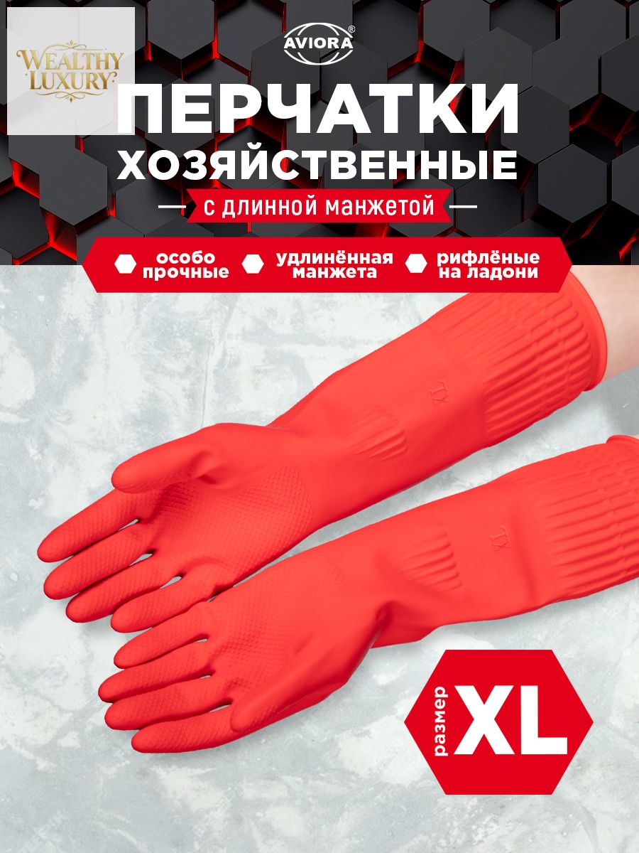 Перчатки хозяйственные, размер XL, 1 пара