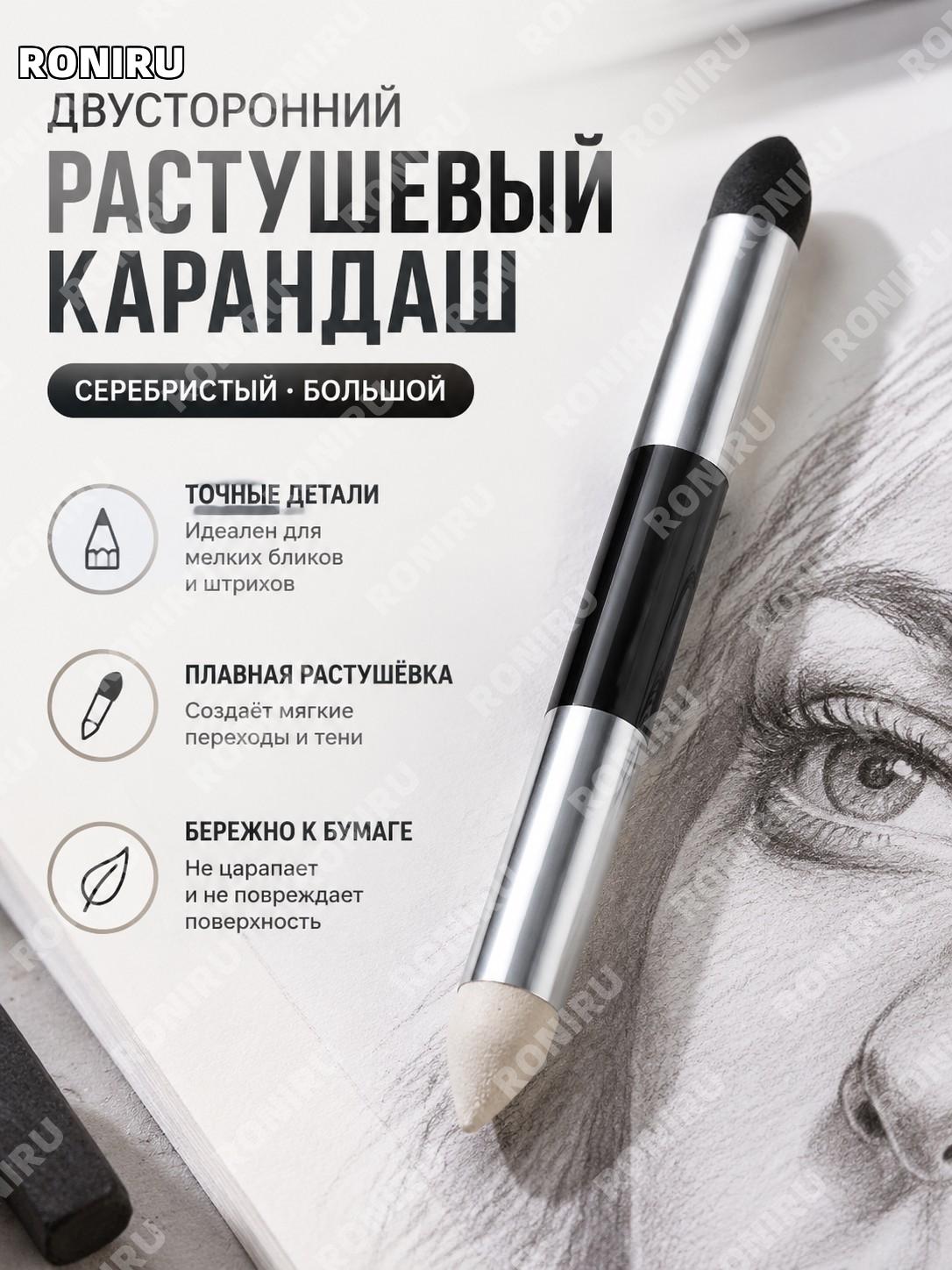 Двухсторонняя кисть для растушевки G-RC06 серебряная большая, пластиковая палочка для рисования и деталей скетча