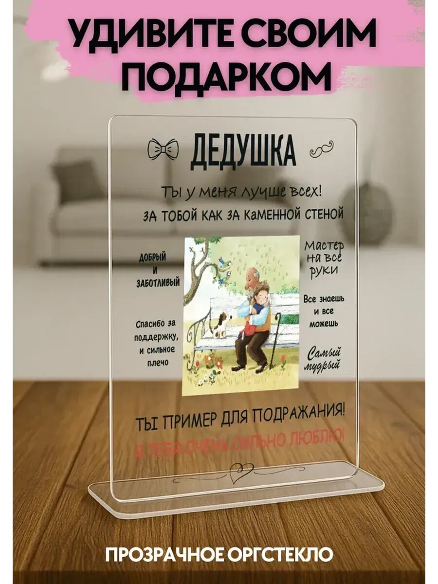 Открытка подарок дедушке, пластик, 14×21 см, с подставкой, на день рождения