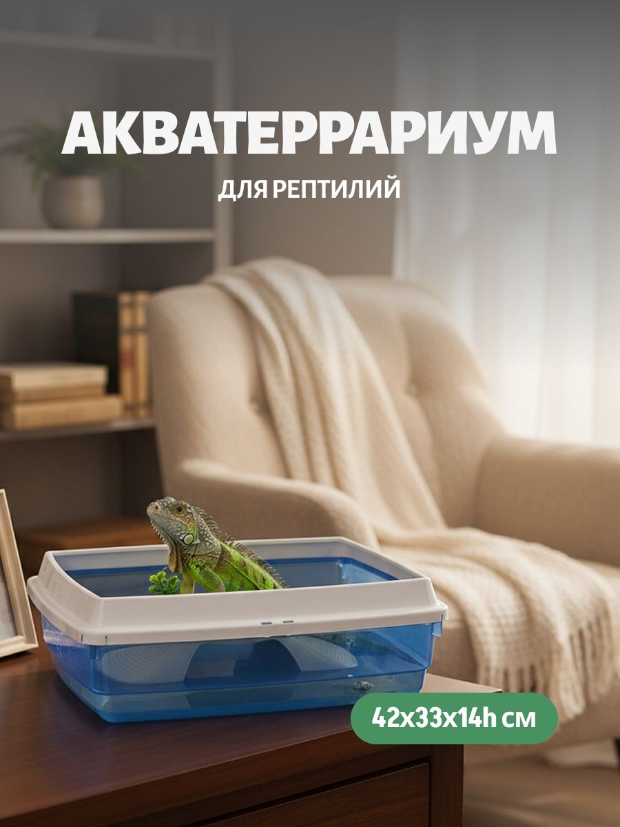 Акватеррариум My Pets Solutions CRETA 42x33x14h см