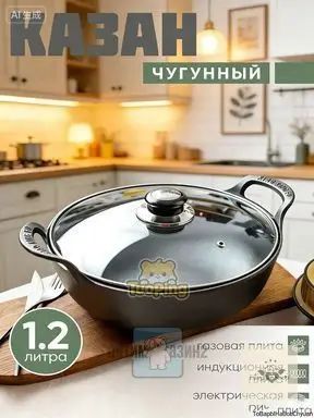 Казан 20 см 1.2 л с крышкой 1 шт чугун, для дома и хозяйственных нужд