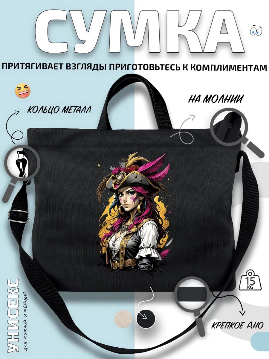 Сумка шоппер  Пиратка аниме пиратка