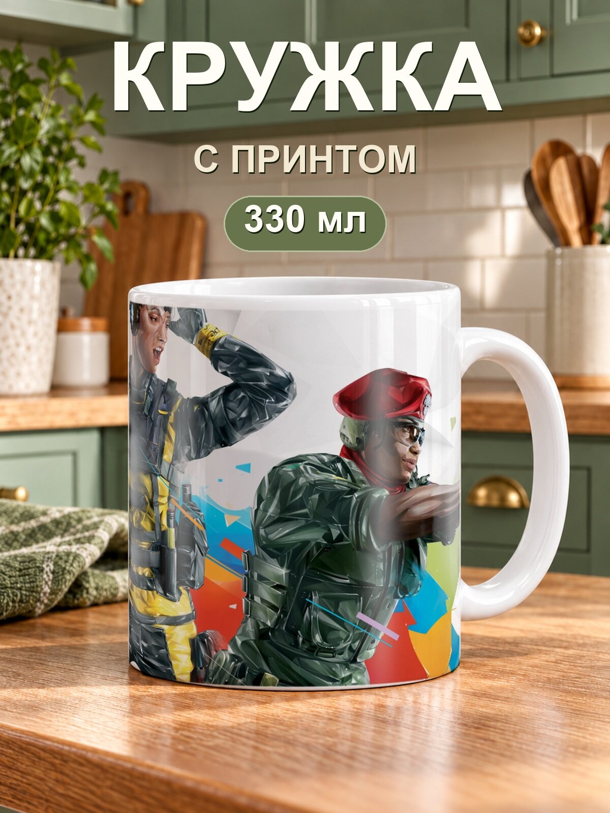 Кружка MoodRoom «Tom Clancys Rainbow Six Siege Operation Burnt Key Art», керамическая, 330 мл, для чая и кофе