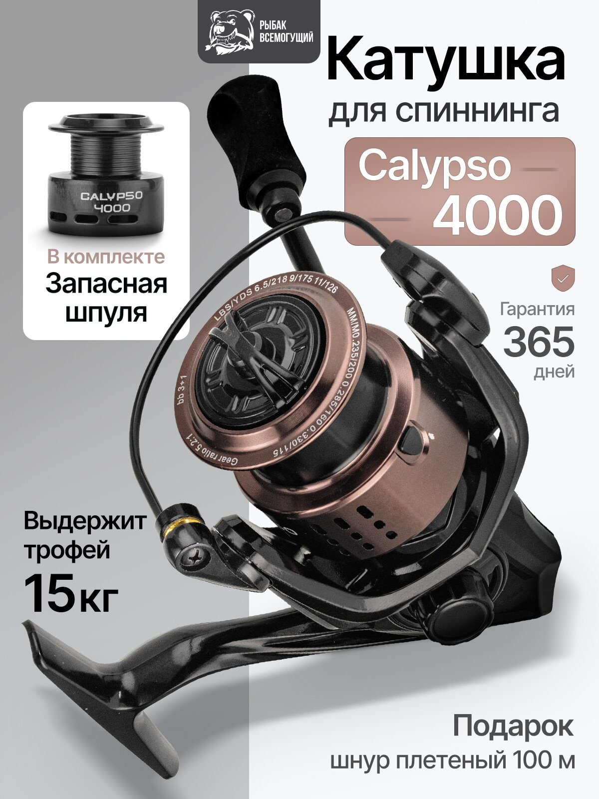Катушка Рыбак Всемогущий для спиннинга безынерционная для рыбалки Калипсо 4000