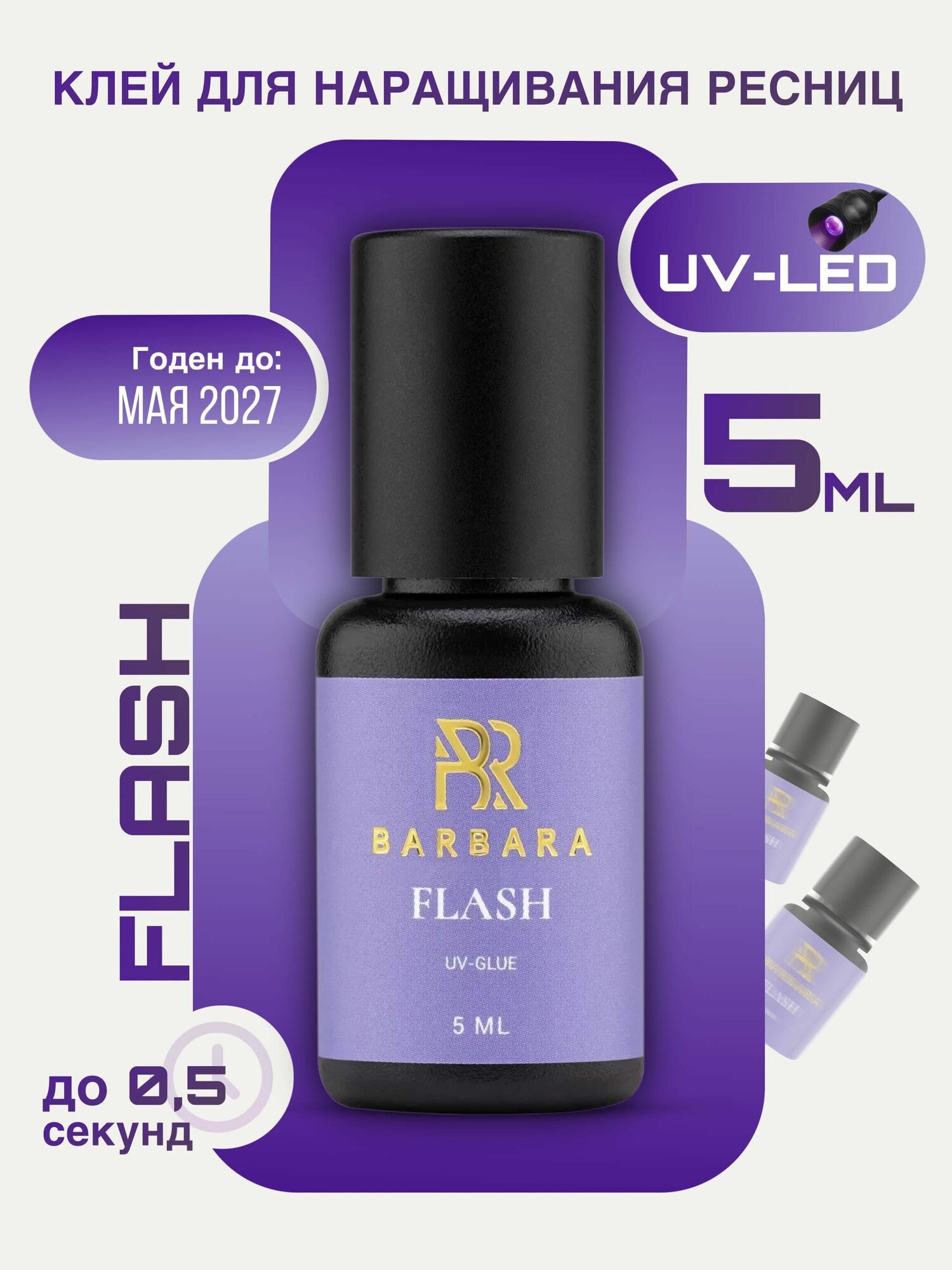 UV Клей для LED наращивания ресниц Barbara Flash 5 мл, черный лед клей для ресниц Барбара Флэш