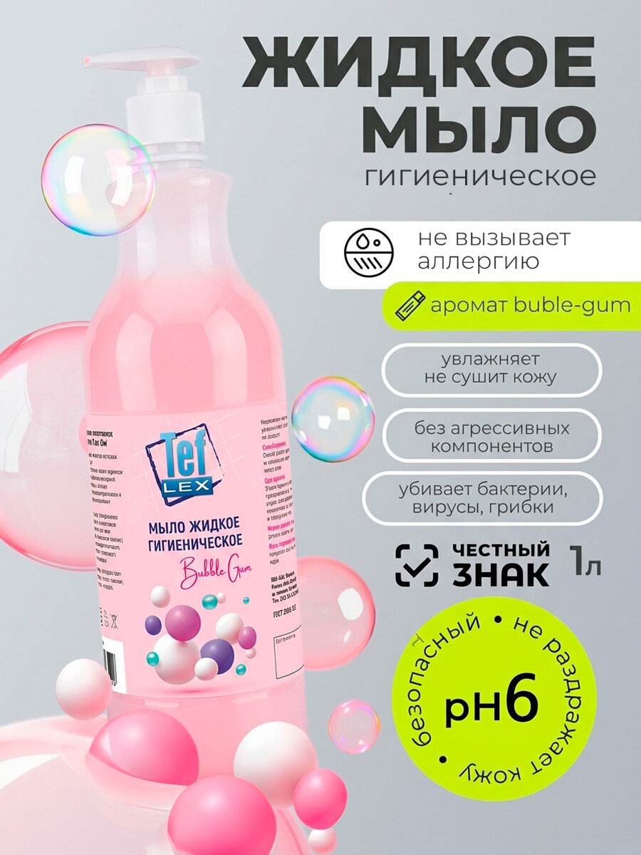 Тефлекс, мыло жидкое гигиеническое с отдушкой бабл гам (дозатор), 1 л