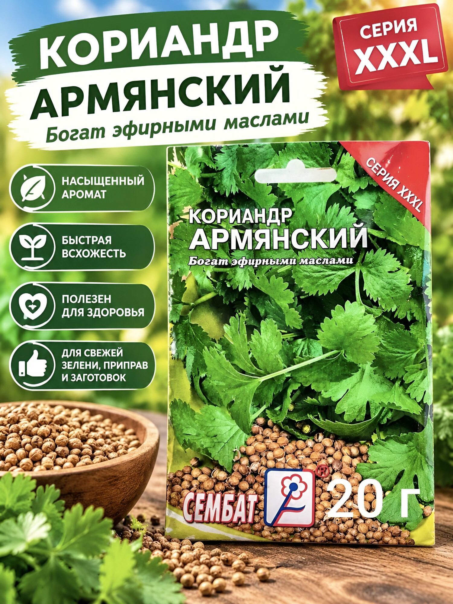 Кориандр Армянский 20 г